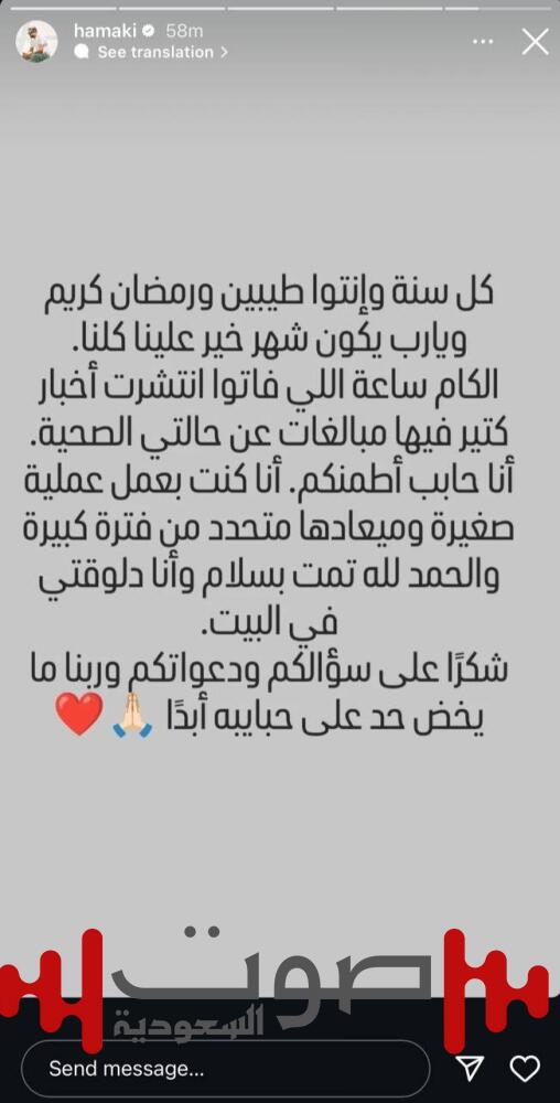«حماقي» يطمئن جمهوره على حالته الصحية بعد نقله إلى المستشفى