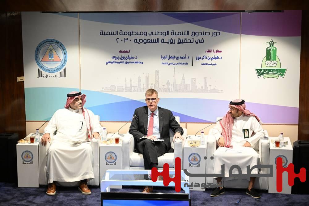 محافظ صندوق التنمية الوطني يستعرض الأولويات الإستراتيجية والمبادرات لتحفيز النمو الاقتصادي وتعزيز دور القطاع الخاص