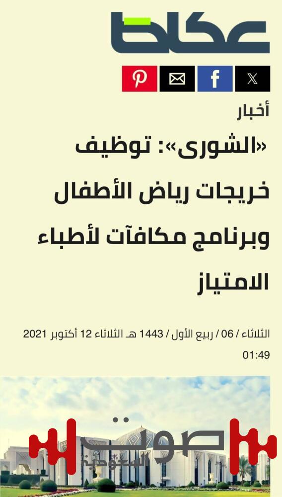 خريجات «رياض الأطفال» عبر «عكاظ»: أين وظائفنا يا «تعليم»؟