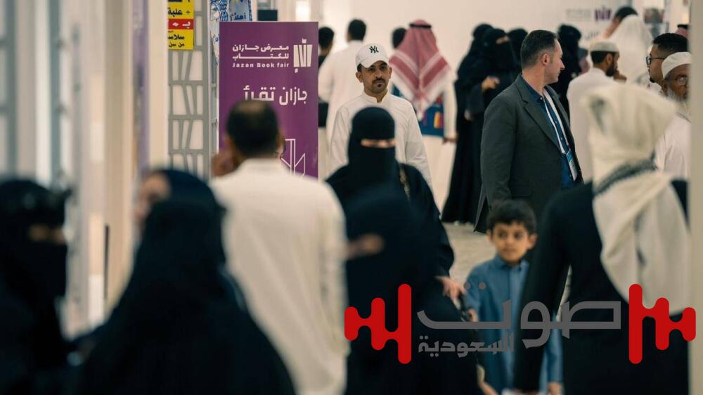 زوار معرض جازان للكتاب: المعرض حدث ثقافي يثري أهالي المنطقة والقادمين إليها