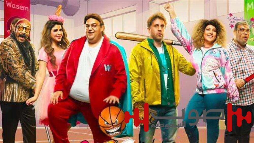 هشام ماجد وشيكو يبدآن تصوير الجزء الخامس من «اللعبة»