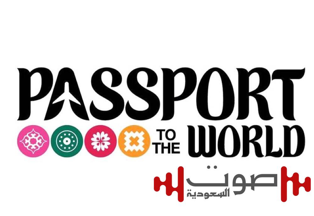 بتنظيم من «هيئة الترفيه».. الخبر وجدة تستعدان لإطلاق فعالية «جوازك للعالم»