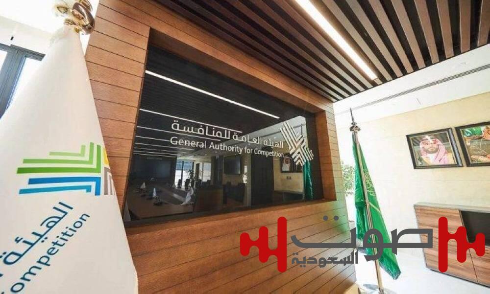 «المنافسة»: 26 قراراً لطلبات التركز الاقتصادي في 30 يوماً