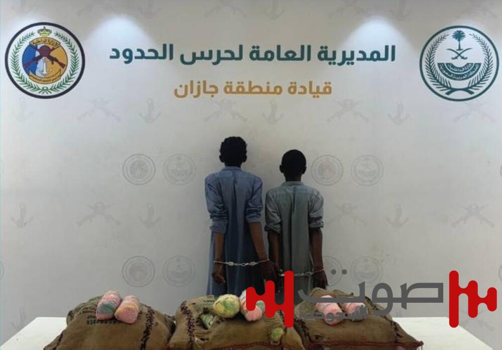 «حرس الحدود» بجازان يقبض على مخالِفَيْن لتهريبهما 60 كيلوغراماً من نبات القات