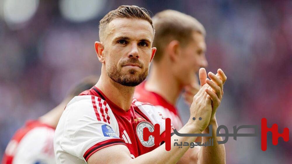 جوردان هندرسون يغادر أياكس الهولندي