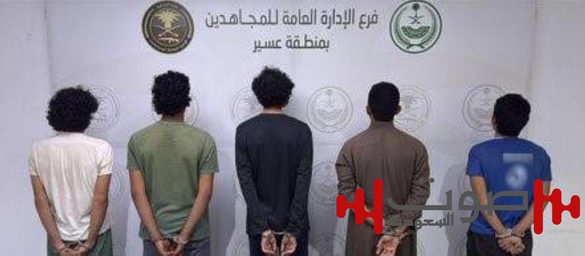 القبض على مخالف لنظام أمن الحدود و(4) مقيمين لترويجهم مادة الإمفيتامين المخدر بعسير