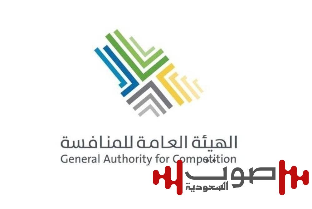 «المنافسة»: تمكين مسؤولي المشتريات الإبلاغ عن تواطؤ المنافسات الحكومية