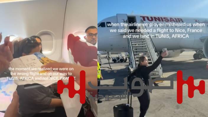 من «نيس» إلى «تونس» بالخطأ.. رحلة أمريكيتين تثير السخرية عالمياً