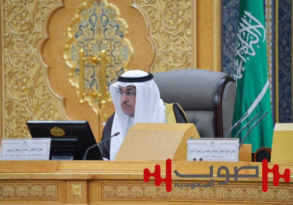 «الشورى» يدعو لتمكين أكاديمية السياحة ويعتمد تعديلات التوثيق والمحاماة