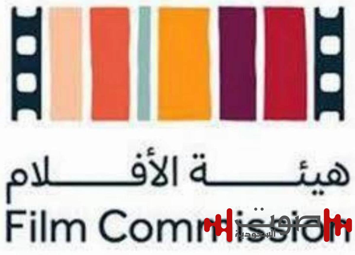 هيئة الأفلام تشارك في مهرجان تورونتو السينمائي الدولي 2025