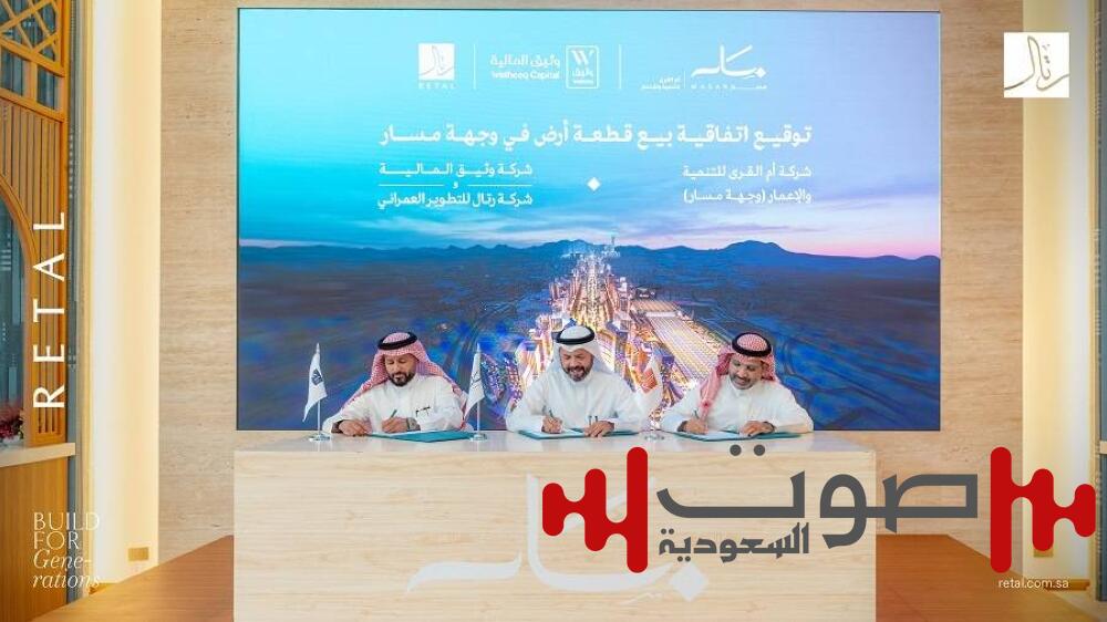«رتال» و «وثيق» توقعان مذكرة تفاهم لإطلاق صندوق استثمار عقاري بوجهة مسار
