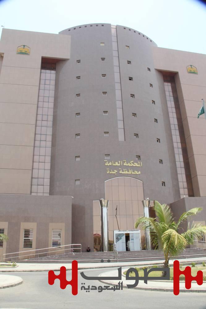 محكمة جدة تسقط دعوى مواطن لسكوته على عيوب «شقة تمليك» أكثر من عام !