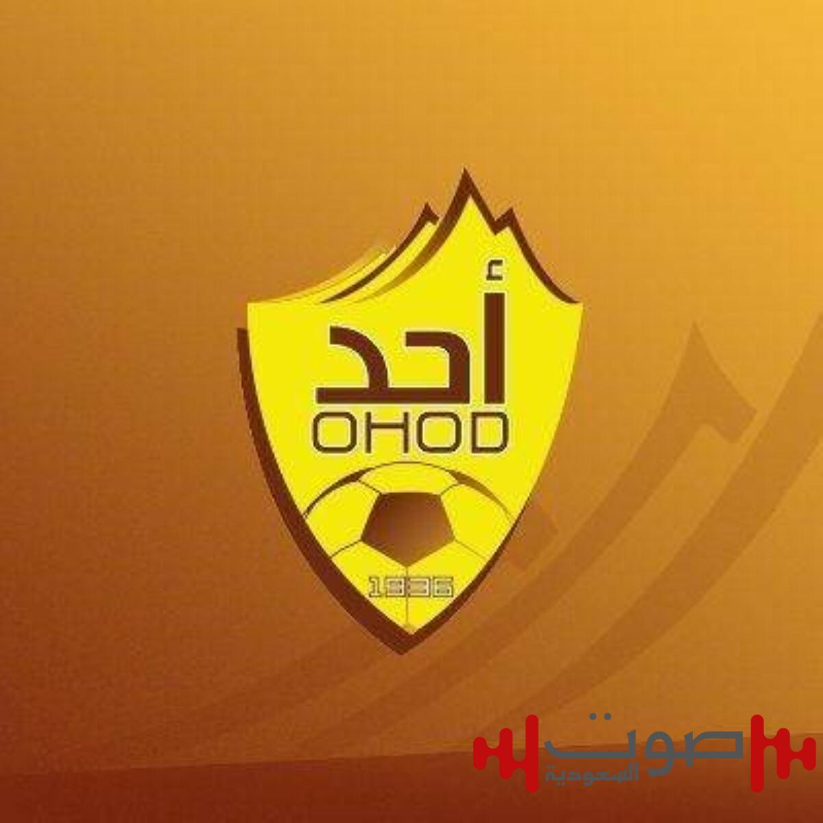 «عمومية أُحد» تطالب الوزارة بإنقاذ النادي من انهيار القدم والسلة