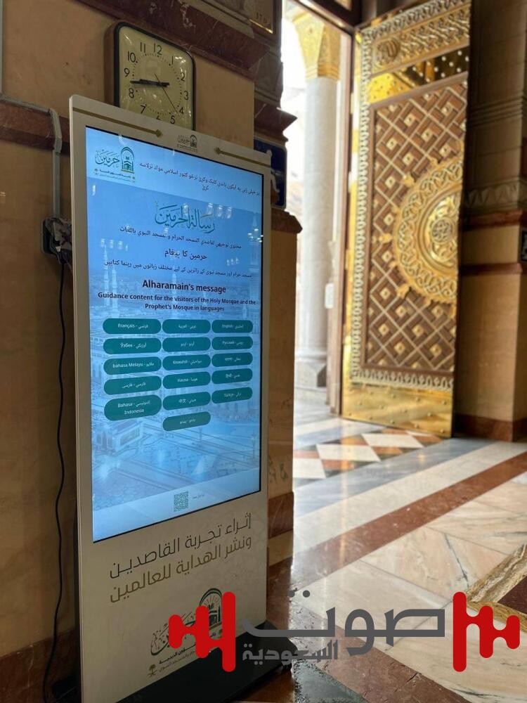 شاشات تفاعلية ذكية بـ 19 لغة للمصليات