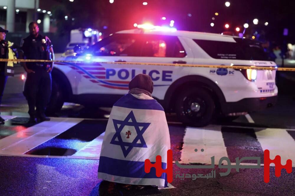 مقتل موظفَين بسفارة إسرائيل لدى واشنطن في إطلاق نار