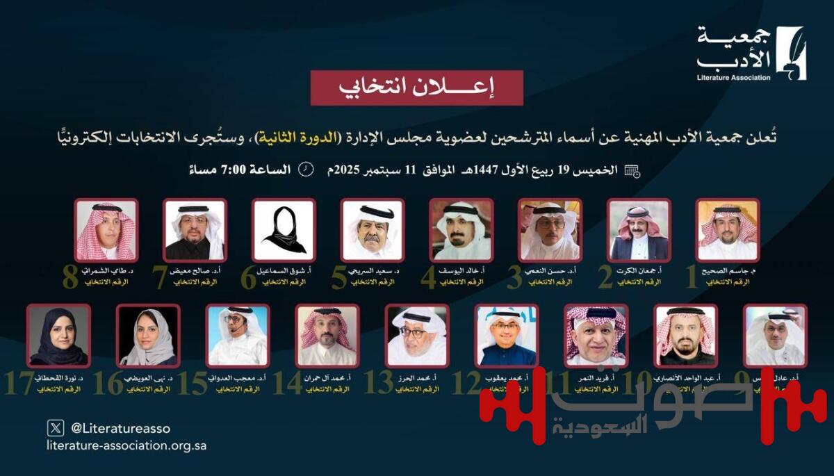 السريحي رئيساً لجمعية الأدب والنعمي نائباً