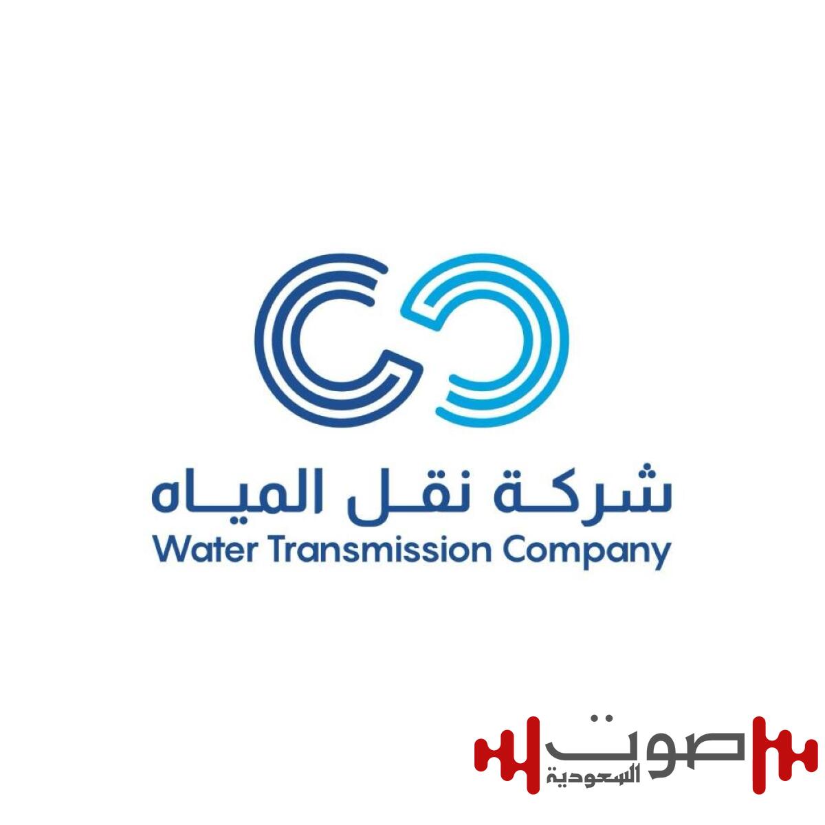 شركة نقل المياه تعلن طرح منافسات لمقاولي الهندسة والتوريد والإنشاء (EPC)