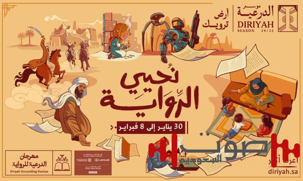 بأمسياتٍ روائيةٍ وتجارب تفاعلية.. الإعلان عن «مهرجان الدرعية للرواية»