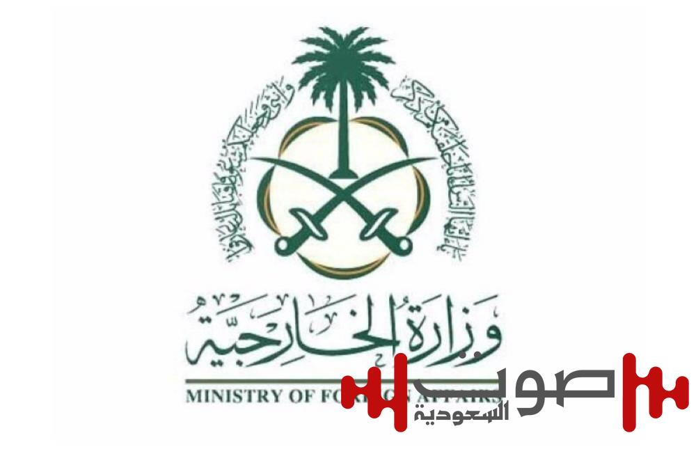 «الخارجية»: المملكة تدين قصف الاحتلال الإسرائيلي مناطق في سورية