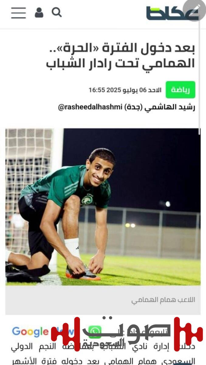 كما انفردت «عكاظ»..الهمامي شبابي لموسمين