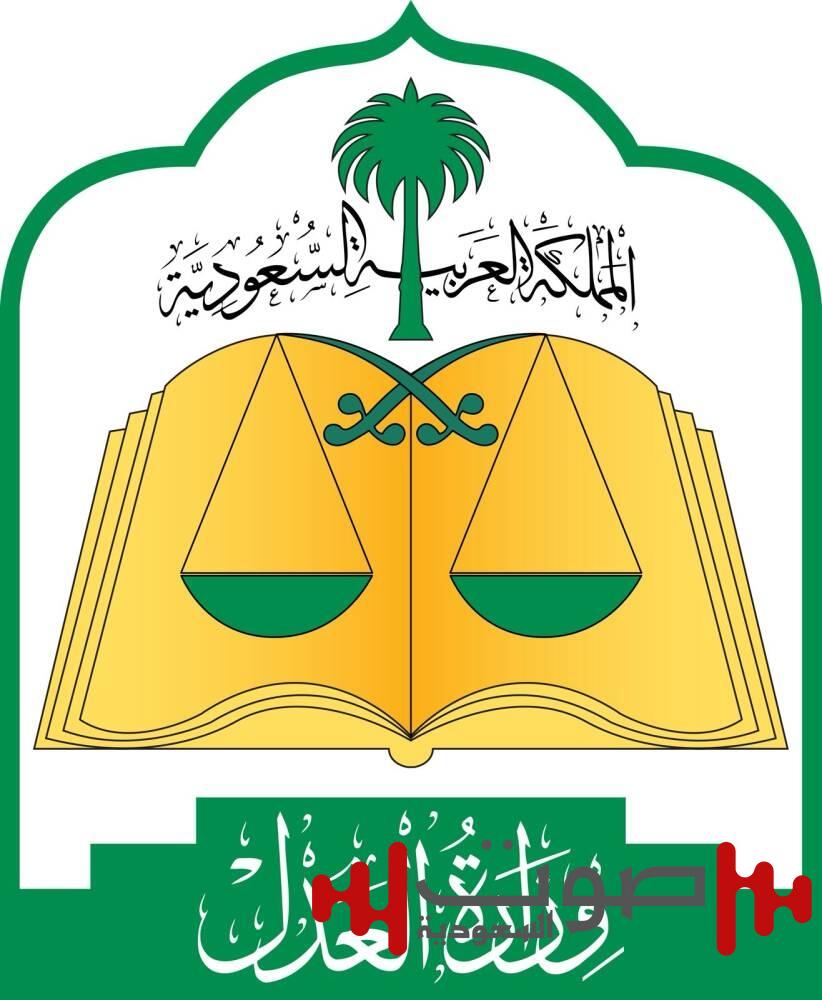 «العدل»: 18 دائرة قضائية و5 كتابات عدل متنقلة لخدمة ضيوف الرحمن