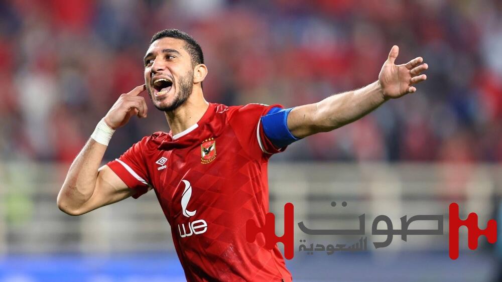 هل ينتقل كابتن الأهلي المصري للدوري السعودي ؟