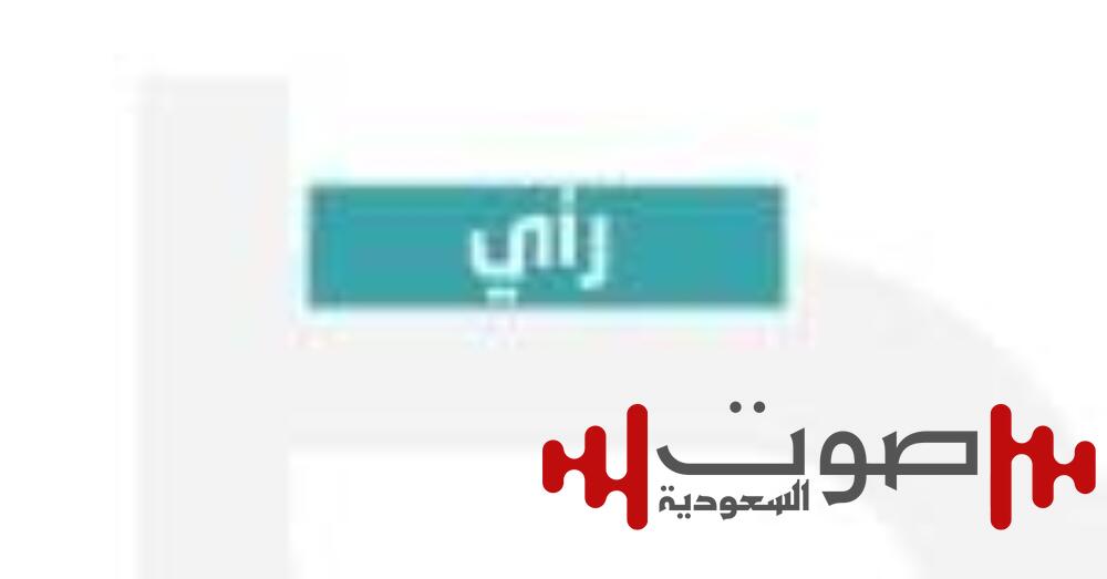ثقة دولية بالسياسة السعودية