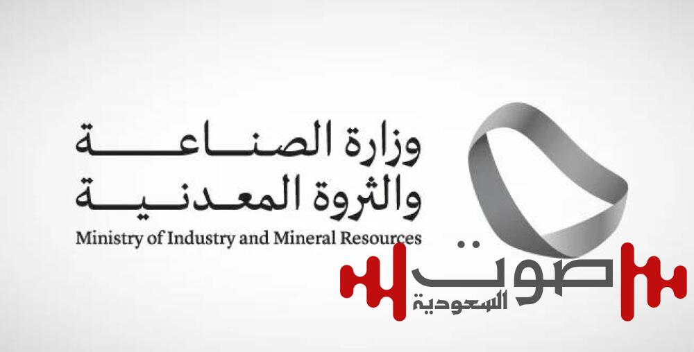 «الصناعة» تفعل خدمة التفويض لربط «صناعي» بالسجلات التجارية