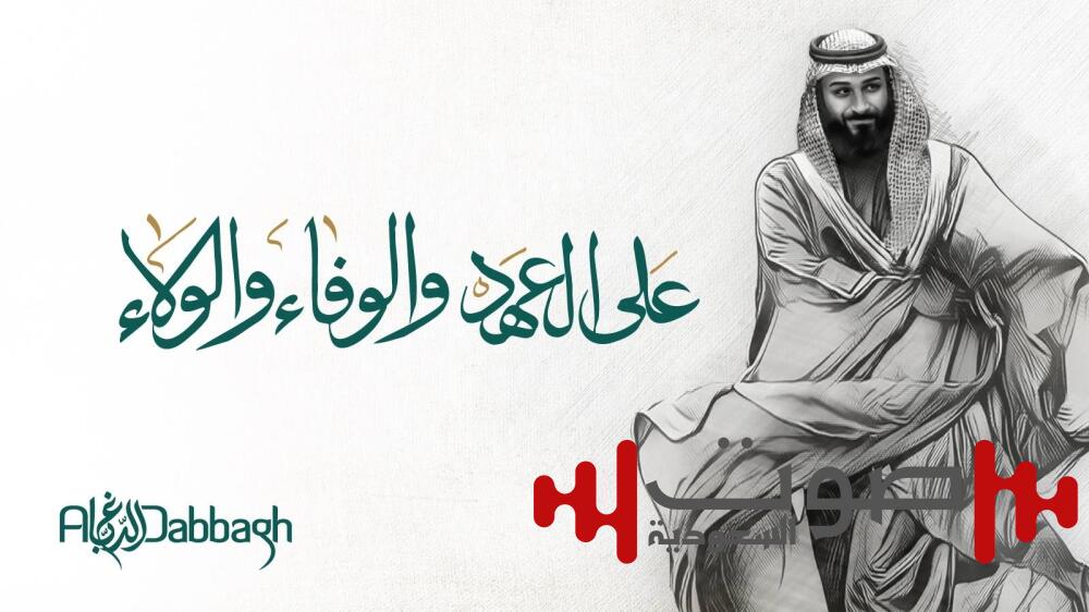 مجموعة الدباغ تهنئ ولي العهد بمناسبة ذكرى البيعة الثامنة
