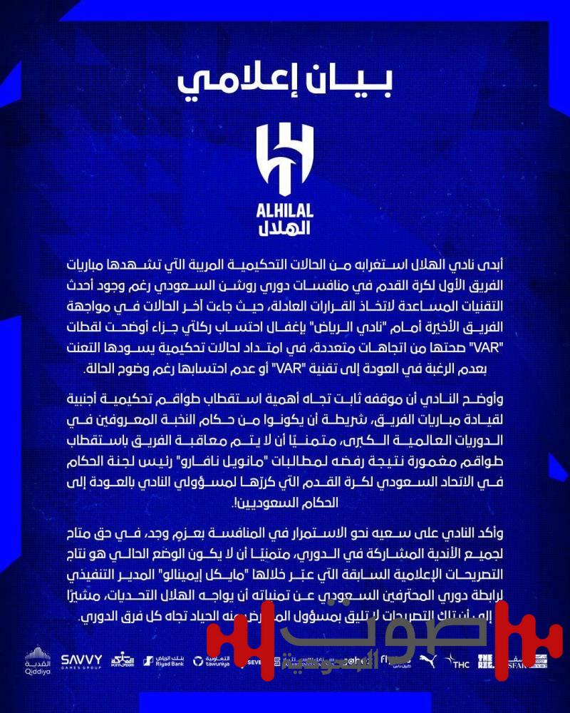الهلال يتمنى أن يكون «إيمينالو» بعيداً عما يحدث للفريق
