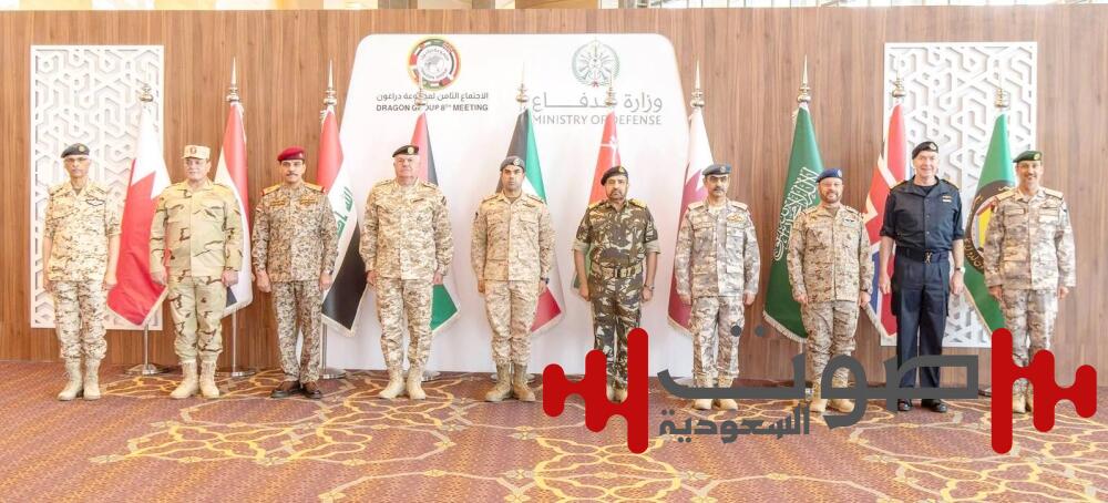 «الدفاع» تستضيف اجتماع رؤساء أركان مجموعة «دراغون»
