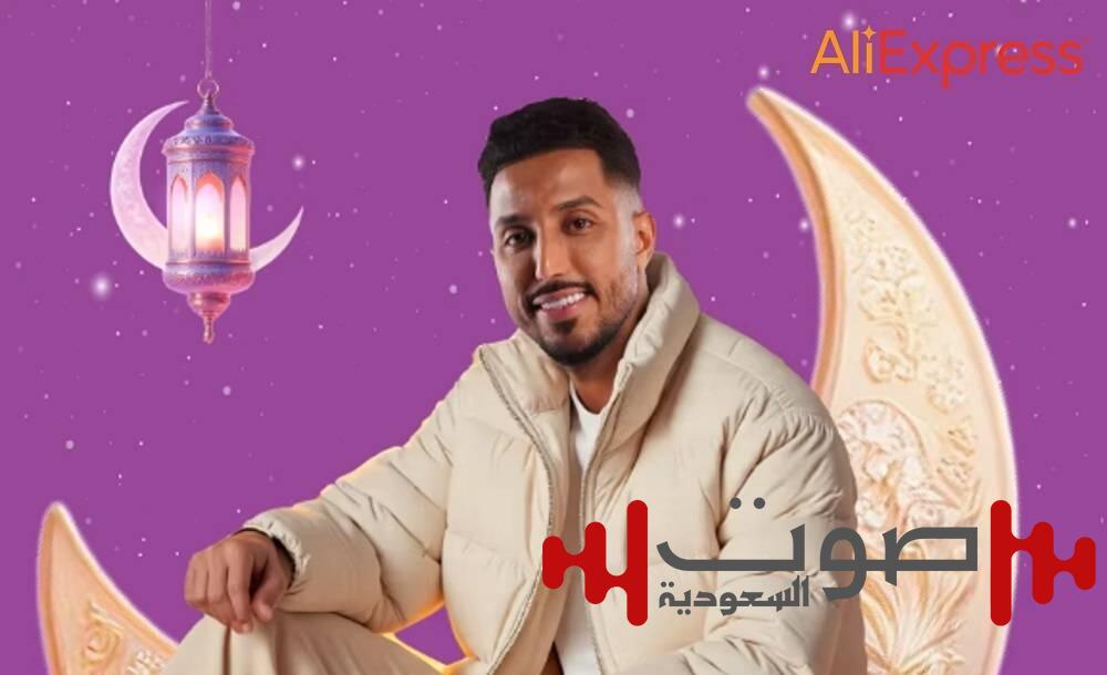 عروض رمضان استثنائية على AliExpress.. توفيرات هائلة على الإلكترونيات والأجهزة والهدايا والمزيد!