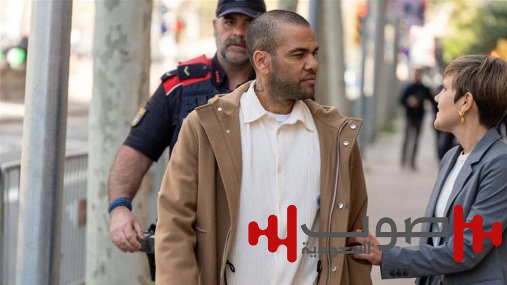 إسبانيا: النيابة تصدم داني ألفيش وتستأنف حكم إدانته باغتصاب شابة