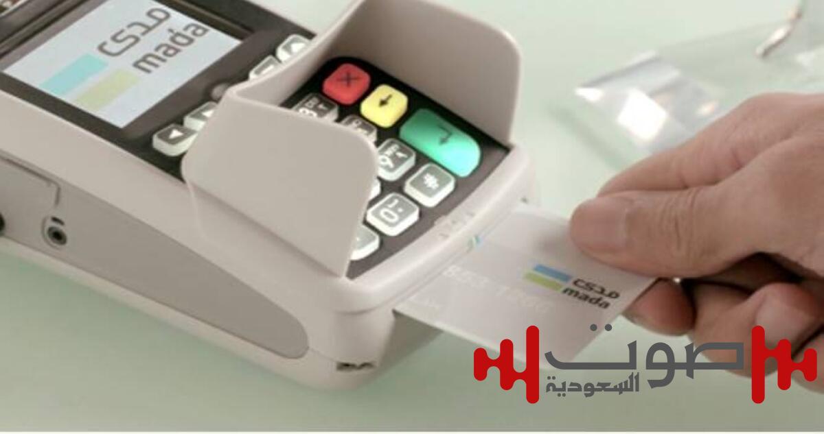 بقيمة تجاوزت 12 مليار ريال.. 212 مليون عملية نقاط بيع بالمملكة في أسبوع