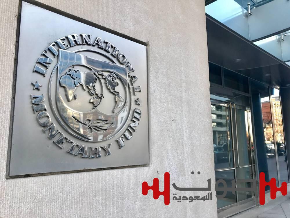 «النقد الدولي»: إصلاحات سوق العمل السعودية خفضت معدلات البطالة وزادت التوظيف