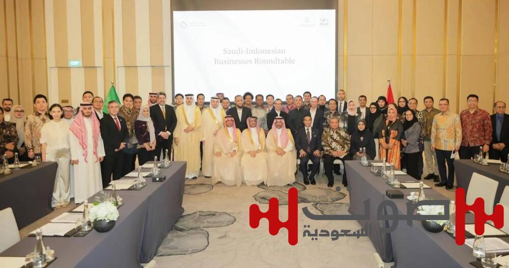 الخريف يرأس اجتماع الطاولة المستديرة مع الشركات الإندونيسية