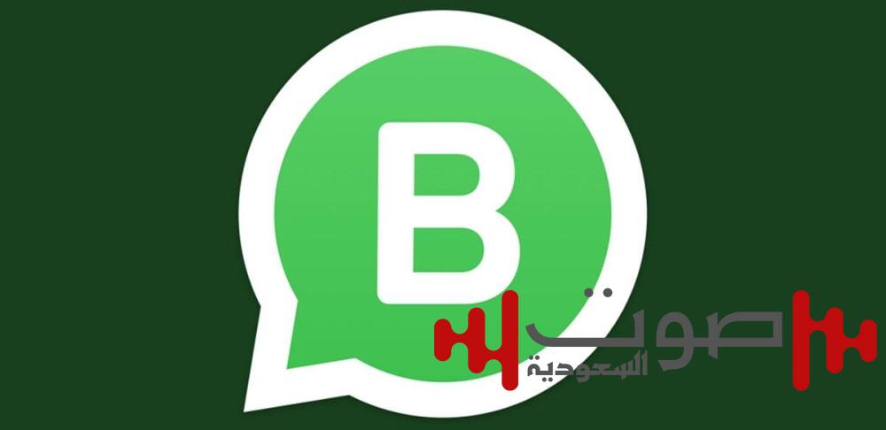 «واتساب للأعمال»: تحسين الأدوات الإعلانية و تحديثات للذكاء الاصطناعي ومكالمات للشركات