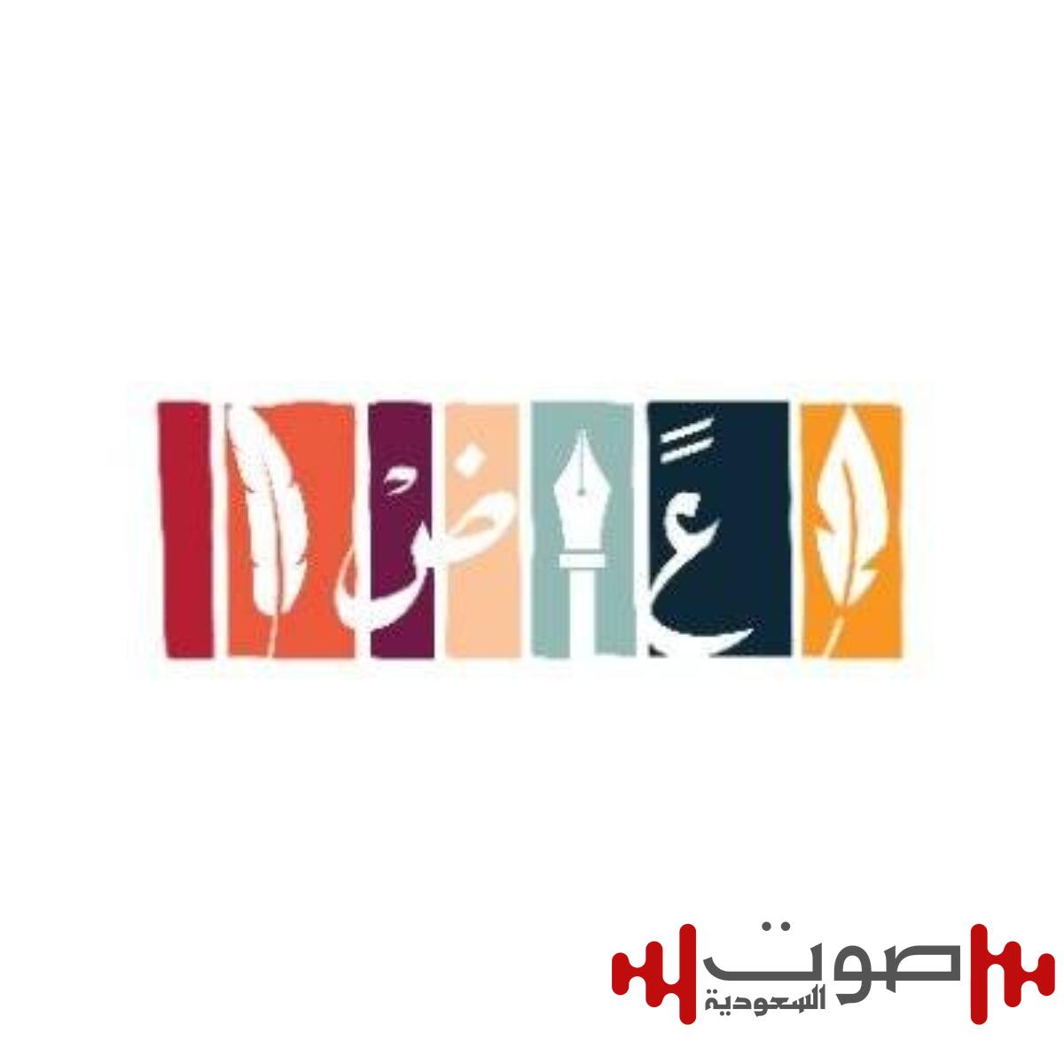 «هيئة الأدب» تستعد لتنظيم معرض «المدينة المنورة للكتاب» في نسخته الرابعة