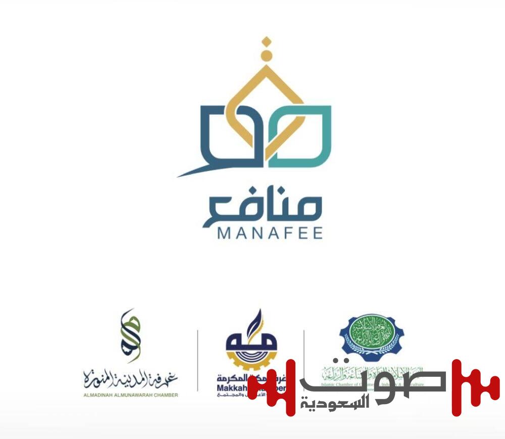 انطلاق منتدى منافع بشعار «المستقبل المستدام للحرمين الشريفين»