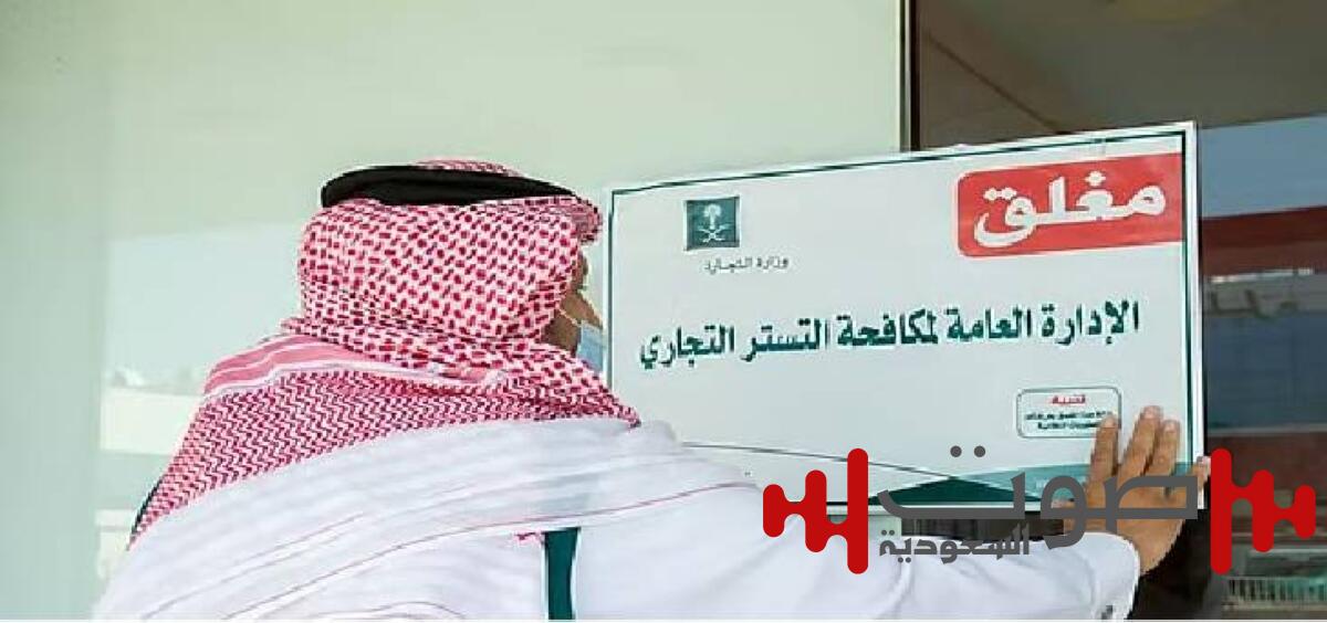 أكثر من 8,000 زيارة تفتيشية لمكافحة التستر خلال الربع الثاني من 2025