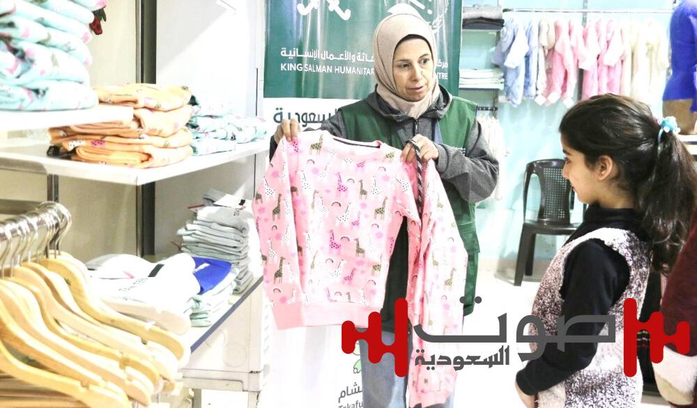 «سلمان للإغاثة» يوزع كسوة لـ144 أسرة في دمشق