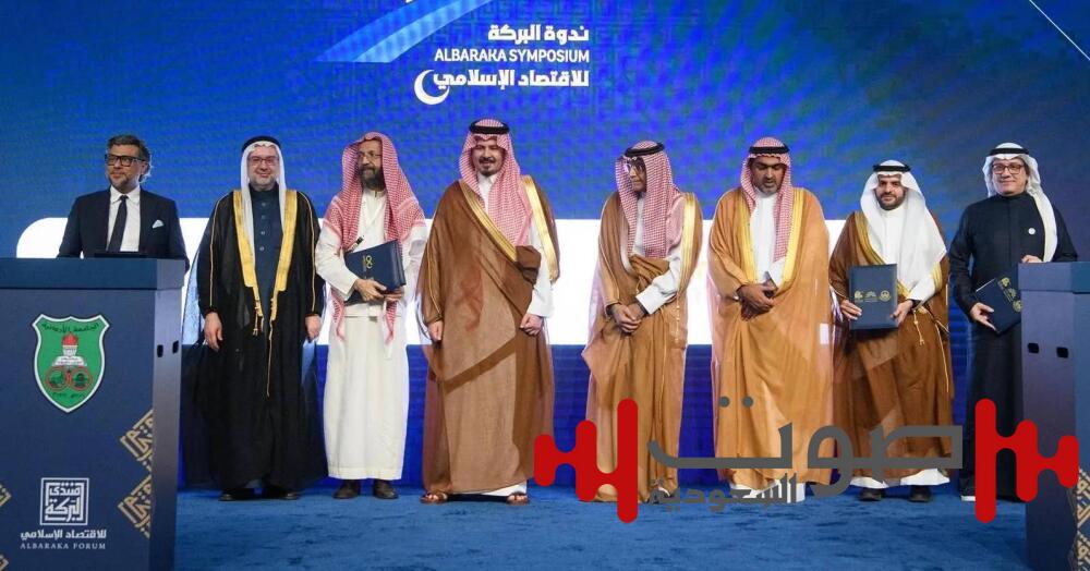 أمير المدينة يرعى حفل افتتاح أعمال الدورة الـ 45 لندوة البركة للاقتصاد الإسلامي