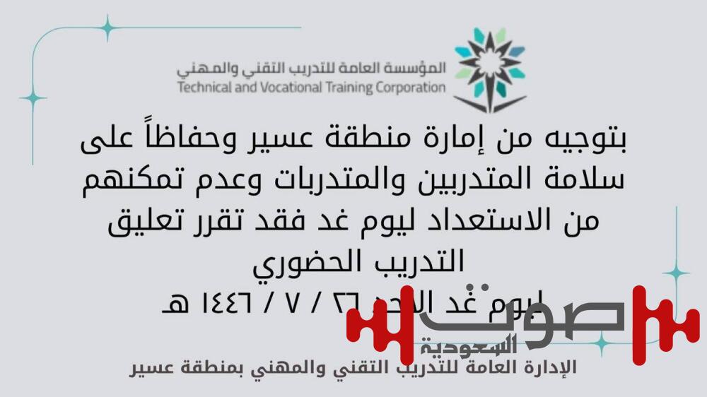تعليق التدريب والدراسة «حضورياً» في تقني عسير وجامعة الملك خالد