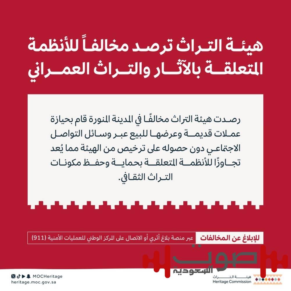 ضبط مواطن مخالف لنظام الآثار بعد حيازته عملات قديمة وعرضها للبيع