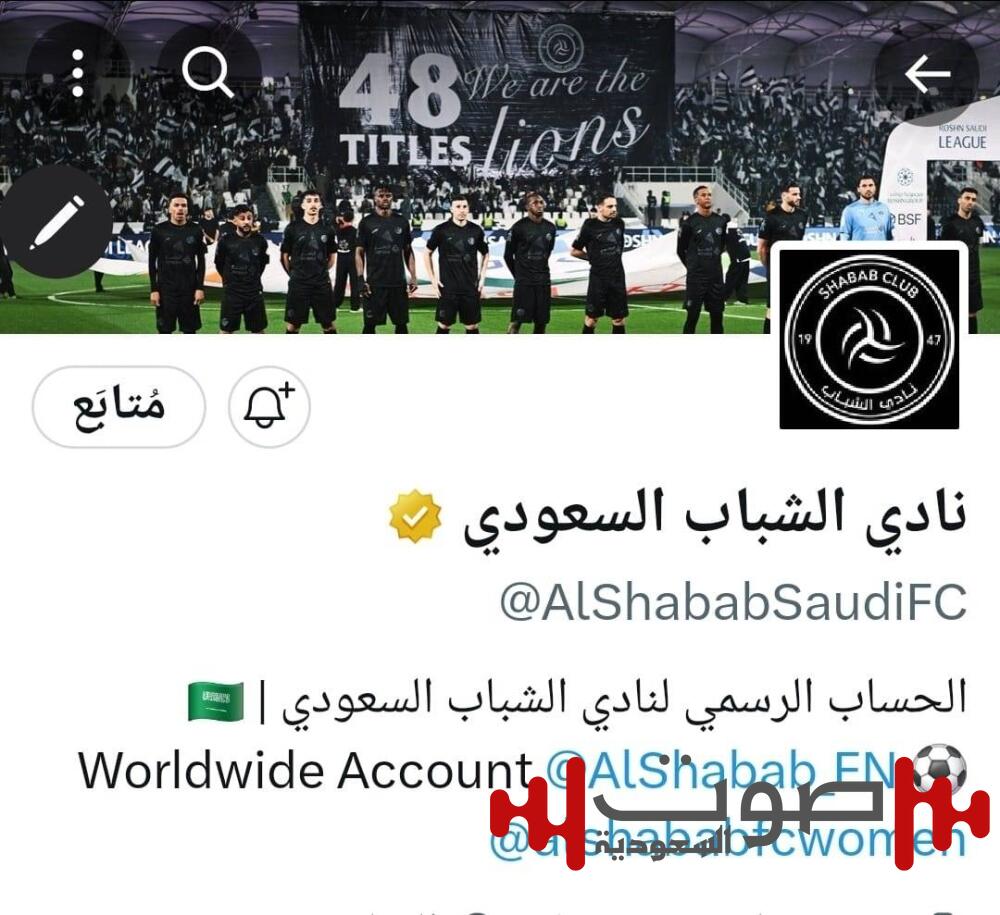 الشباب يتحدى مشروع توثيق الكرة السعودية بـ48 بطولة