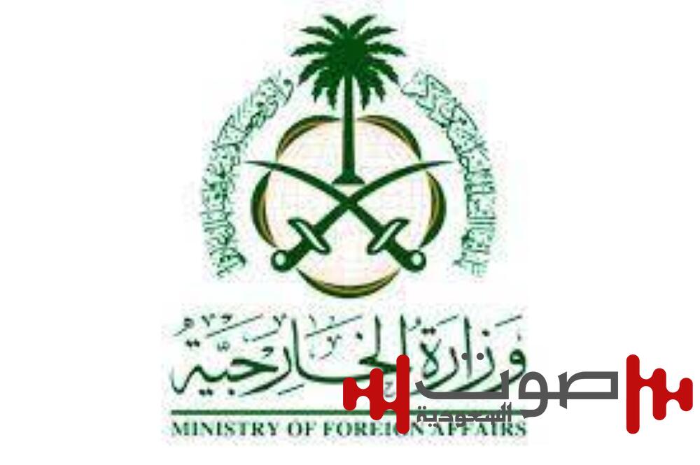 وزارة الخارجية: السعودية تدين وتستنكر استهداف المستشفى السعودي بمدينة الفاشر في السودان