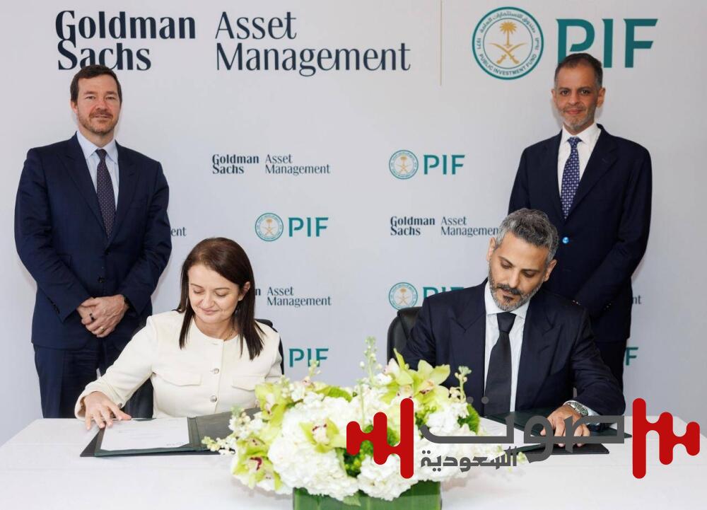 صندوق الاستثمارات العامة وجولدمان ساكس لإدارة الأصول يوقّعان مذكرة تفاهم بهدف الشراكة لتعزيز الاستثمار في المملكة ودول الخليج