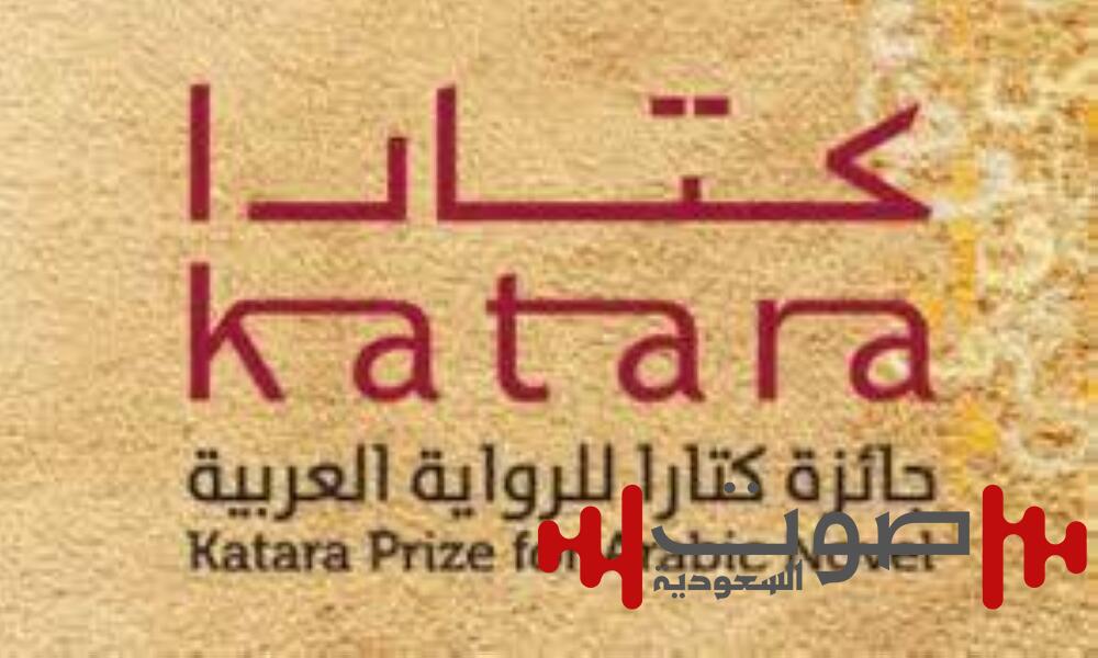 18 رواية من 10 دول عربية على القائمة الطويلة لـ«كتارا»