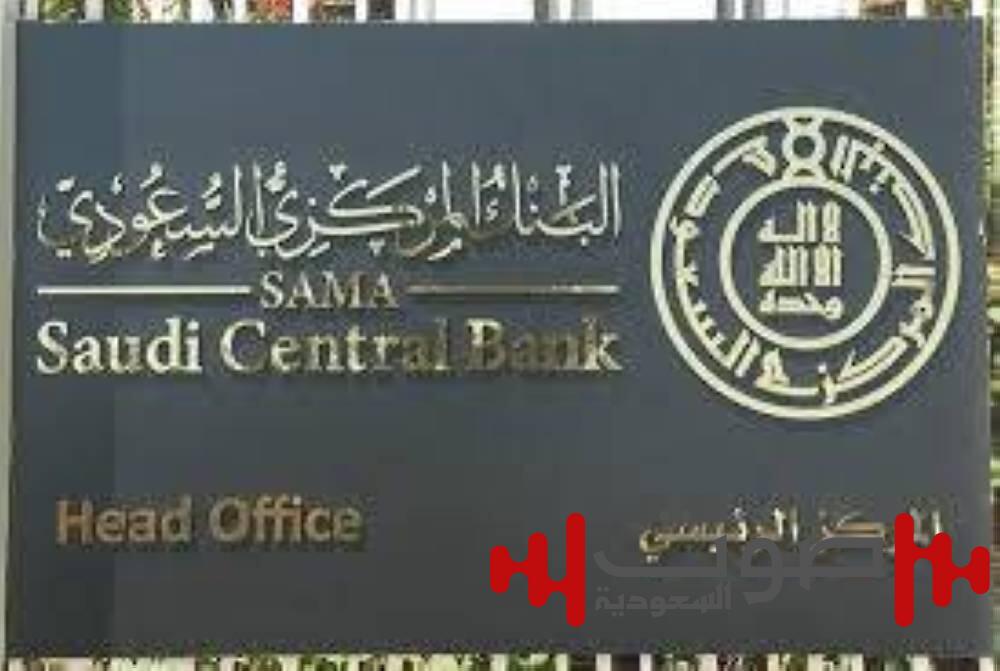 «ساما»: 8,2 % نمو للسيولة في الاقتصاد السعودي