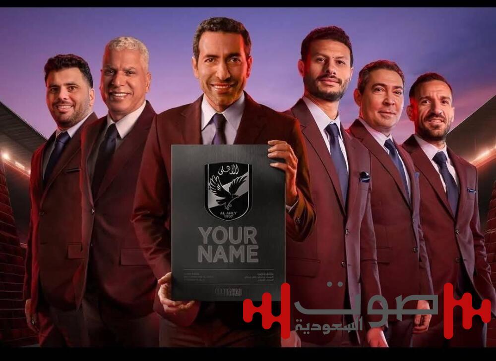 إعلان استاد الأهلي الجديد يشعل الجدل في مصر بسبب ظهور أبو تريكة